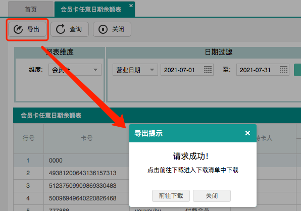 聚食匯常規迭代|前后臺、移動POS、微餐廳及聚掌柜都有更新！(圖60)