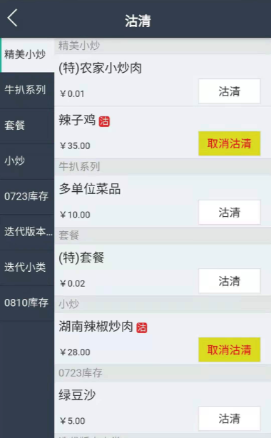 聚食匯常規迭代|前后臺、移動POS、微餐廳及聚掌柜都有更新！(圖77)