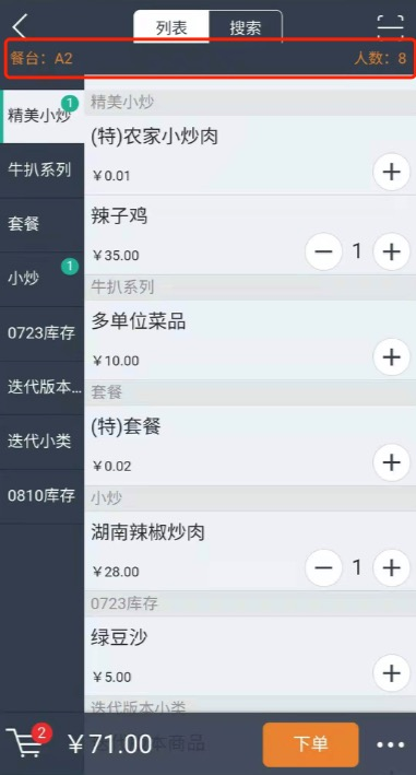 聚食匯常規迭代|前后臺、移動POS、微餐廳及聚掌柜都有更新！(圖81)