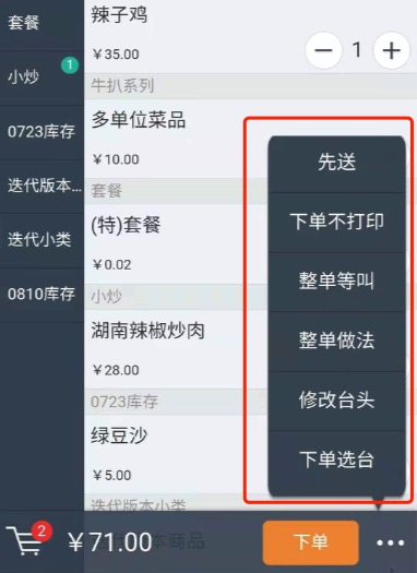 聚食匯常規迭代|前后臺、移動POS、微餐廳及聚掌柜都有更新！(圖82)