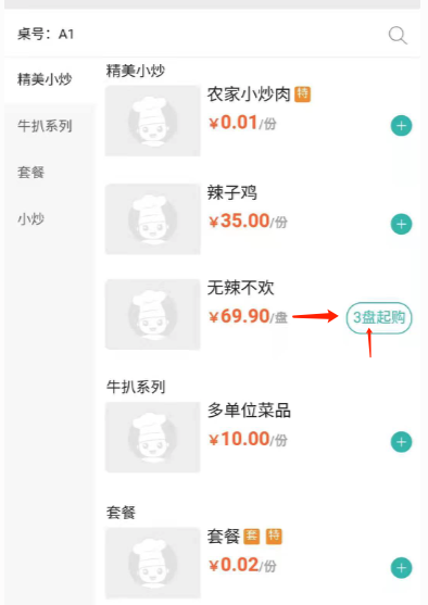 聚食匯常規迭代|前后臺、移動POS、微餐廳及聚掌柜都有更新！(圖83)