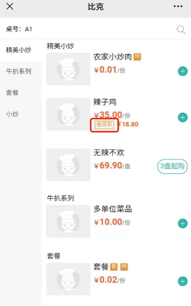 聚食匯常規迭代|前后臺、移動POS、微餐廳及聚掌柜都有更新！(圖84)