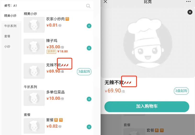 聚食匯常規迭代|前后臺、移動POS、微餐廳及聚掌柜都有更新！(圖85)