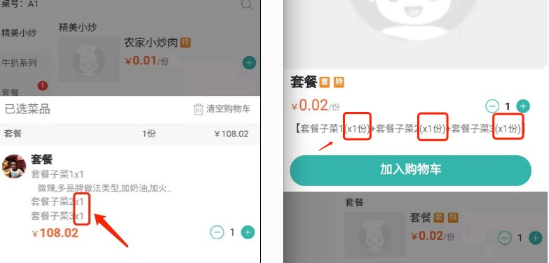 聚食匯常規迭代|前后臺、移動POS、微餐廳及聚掌柜都有更新！(圖86)