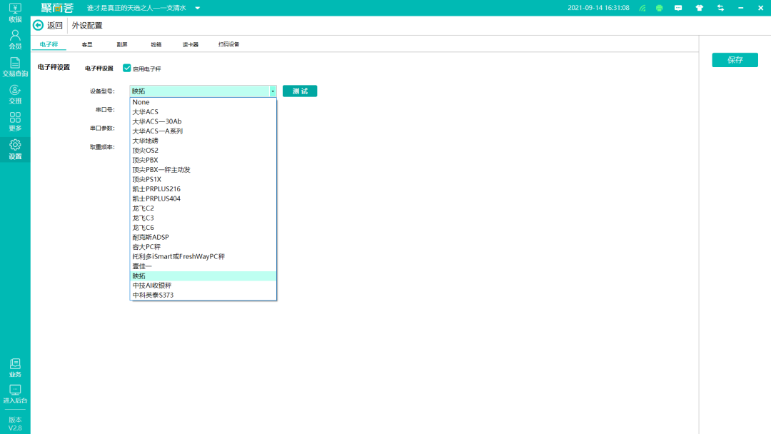 聚商薈適配AI收銀秤啦!V2.8版本還有這些更新!(圖2) 聚商薈適配AI收銀秤啦!V2.8版本還有這些更新!(圖2)