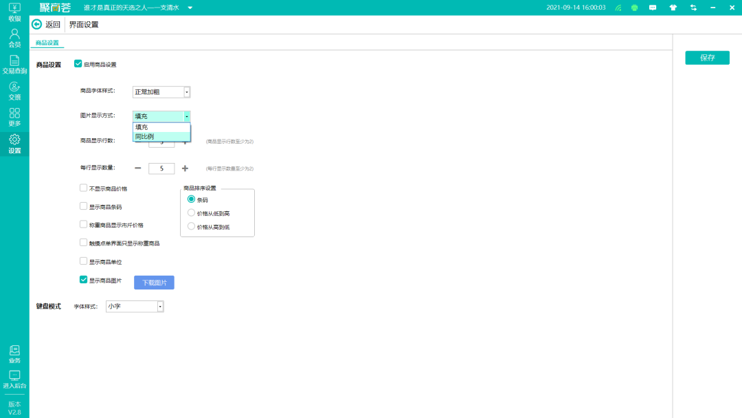 聚商薈適配AI收銀秤啦!V2.8版本還有這些更新!(圖4) 聚商薈適配AI收銀秤啦!V2.8版本還有這些更新!(圖4)