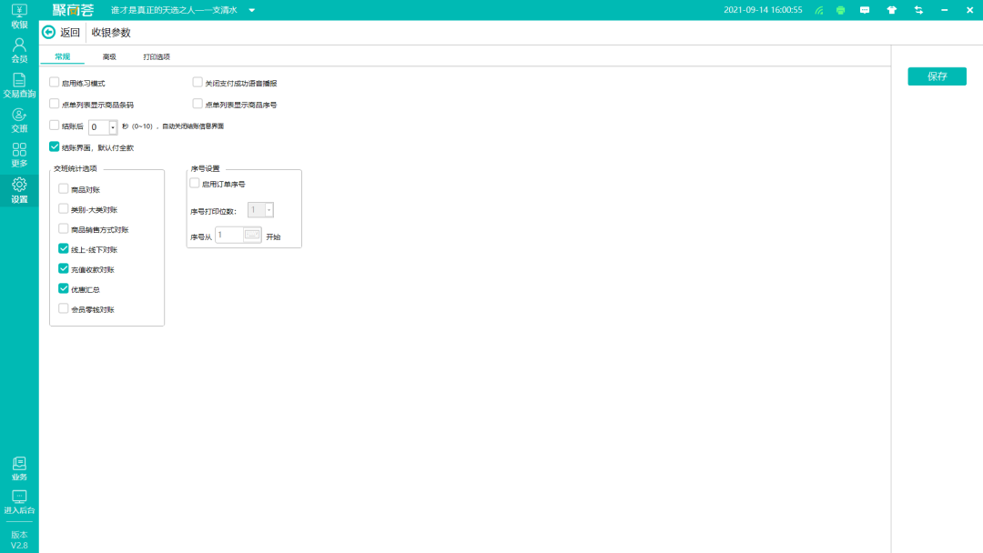 聚商薈適配AI收銀秤啦!V2.8版本還有這些更新!(圖5) 聚商薈適配AI收銀秤啦!V2.8版本還有這些更新!(圖5)