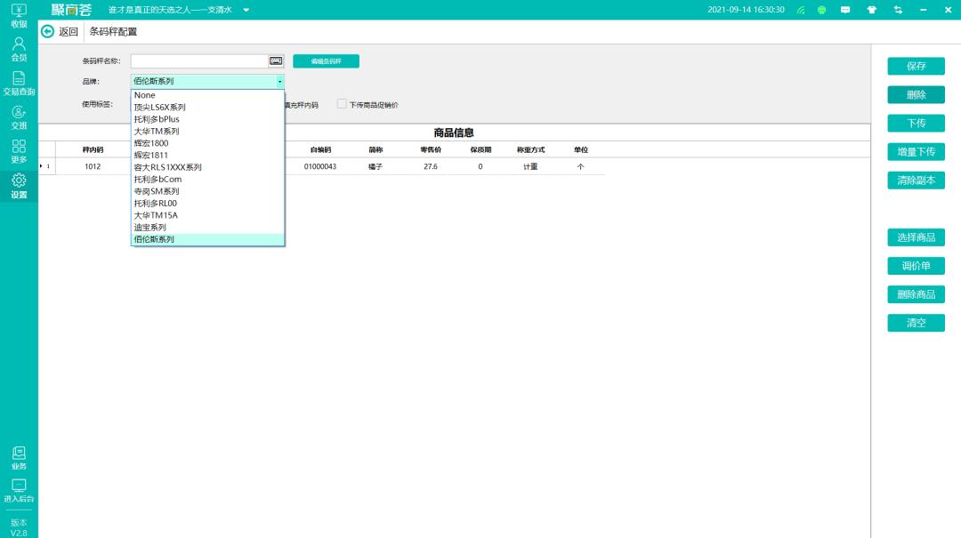 聚商薈適配AI收銀秤啦!V2.8版本還有這些更新!(圖11) 聚商薈適配AI收銀秤啦!V2.8版本還有這些更新!(圖11)